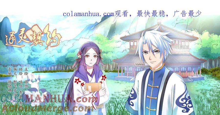 通灵契约 第67话 第1页