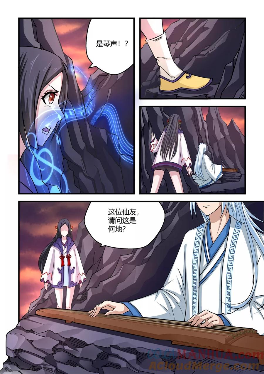通灵契约 第67话 第4页