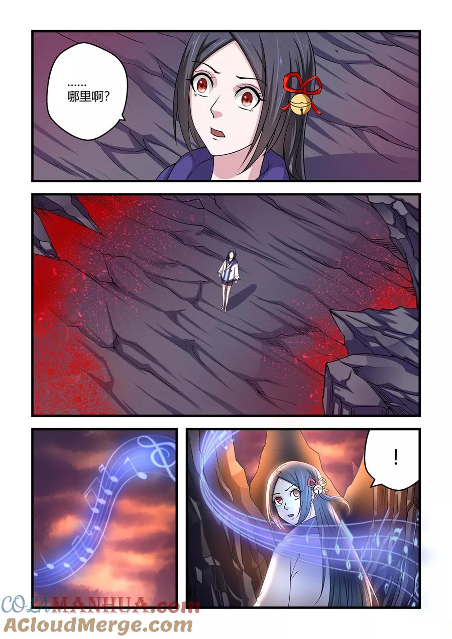 通灵契约 第67话 第3页