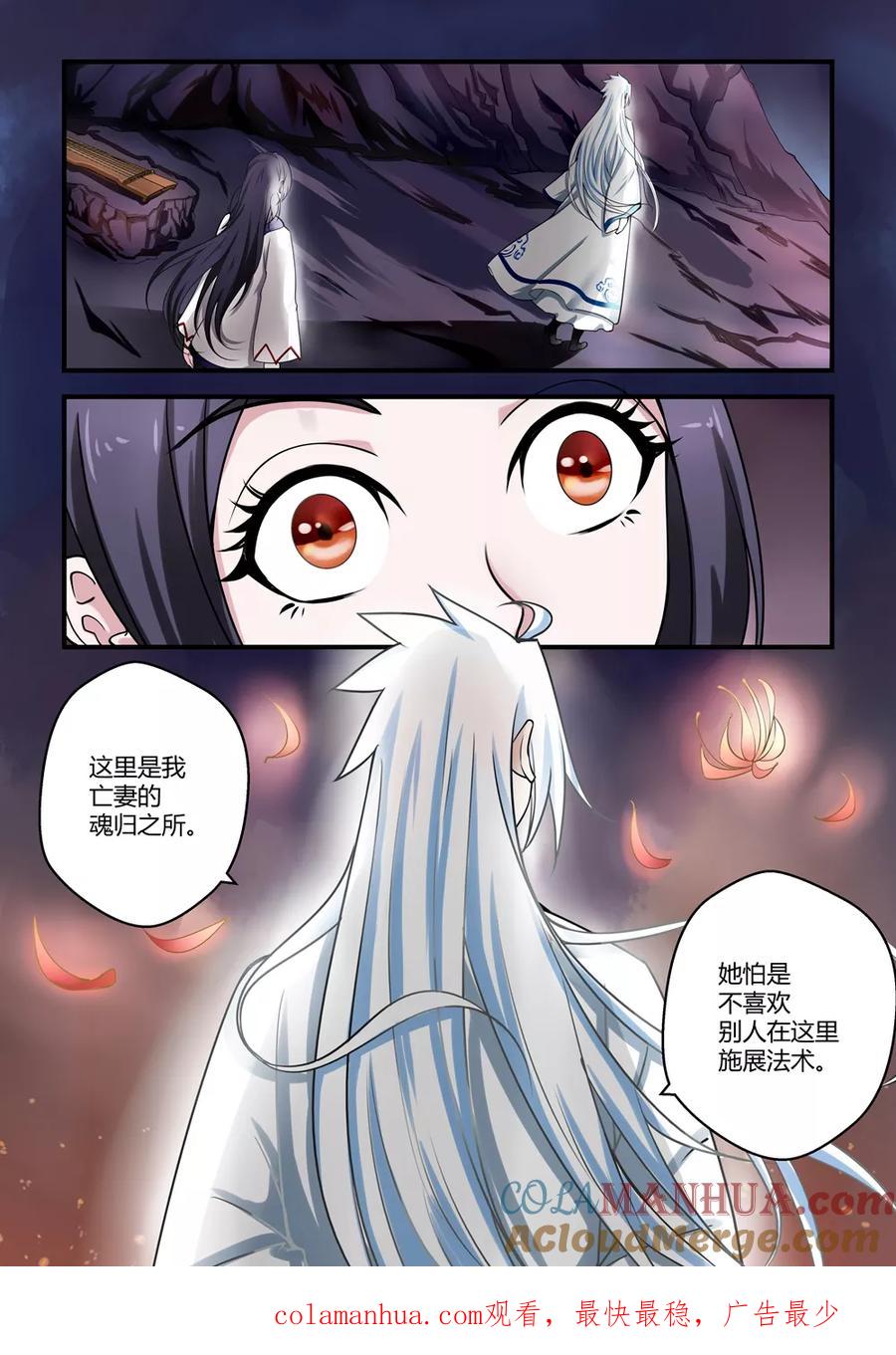 通灵契约 第67话 第7页