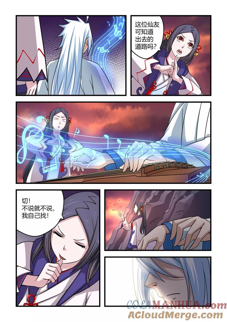 通灵契约 第67话 第5页