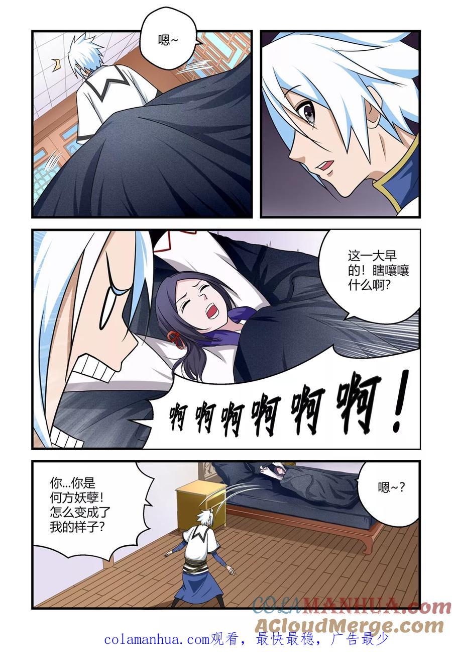 通灵契约 第68话 第9页