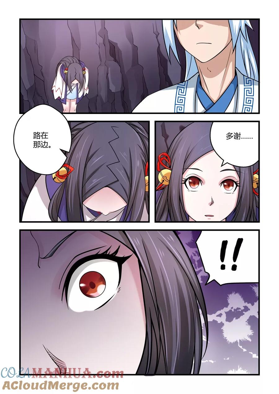 通灵契约 第68话 第3页