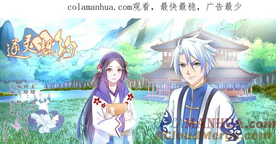 通灵契约 第68话 第1页