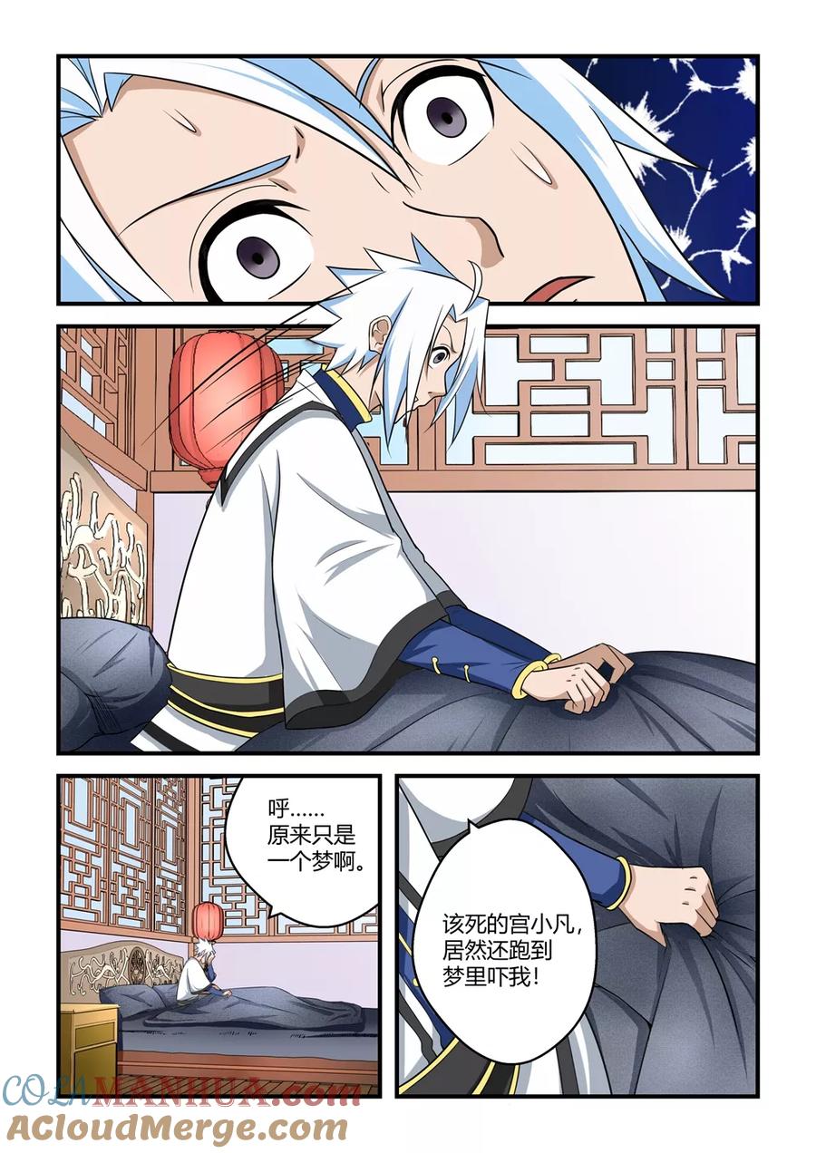 通灵契约 第68话 第7页