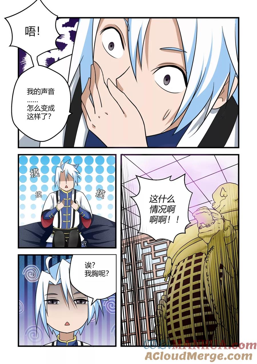 通灵契约 第68话 第8页