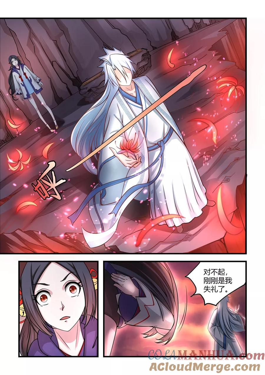通灵契约 第68话 第2页