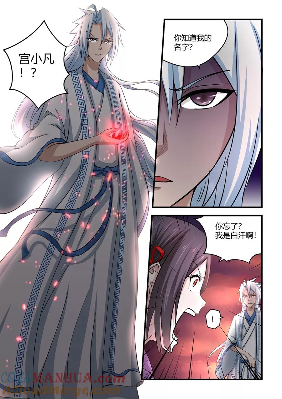 通灵契约 第68话 第4页