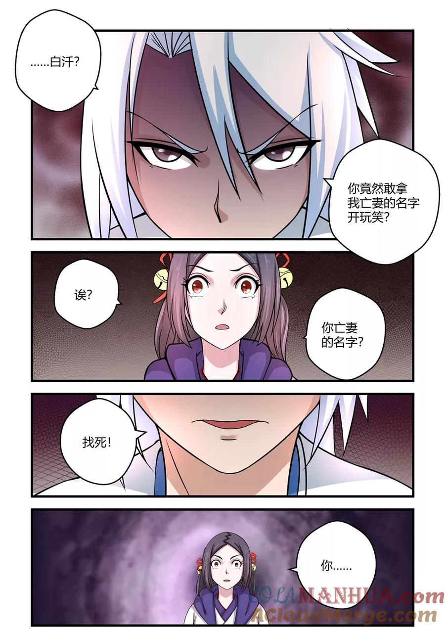 通灵契约 第68话 第5页