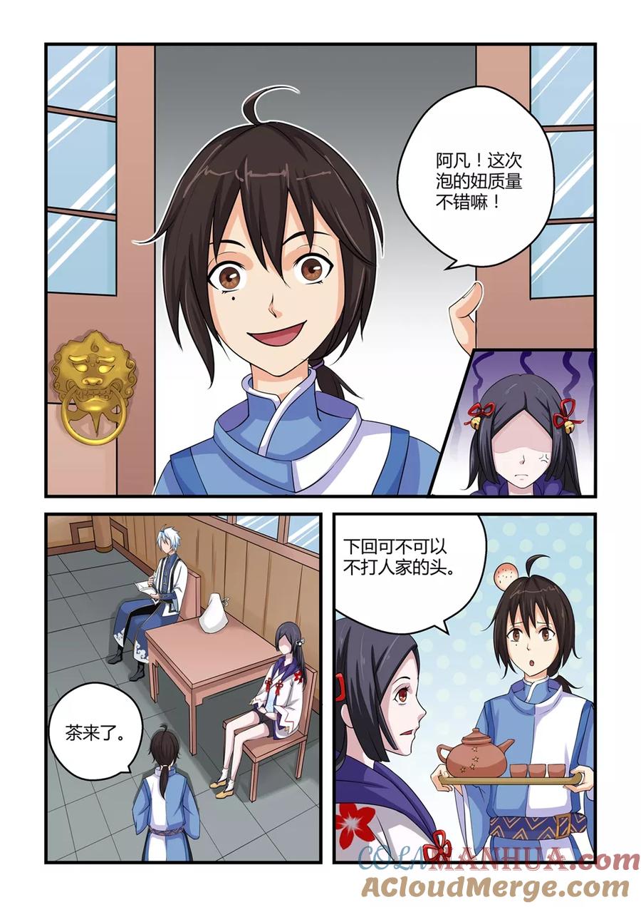 通灵契约 第6话 第4页