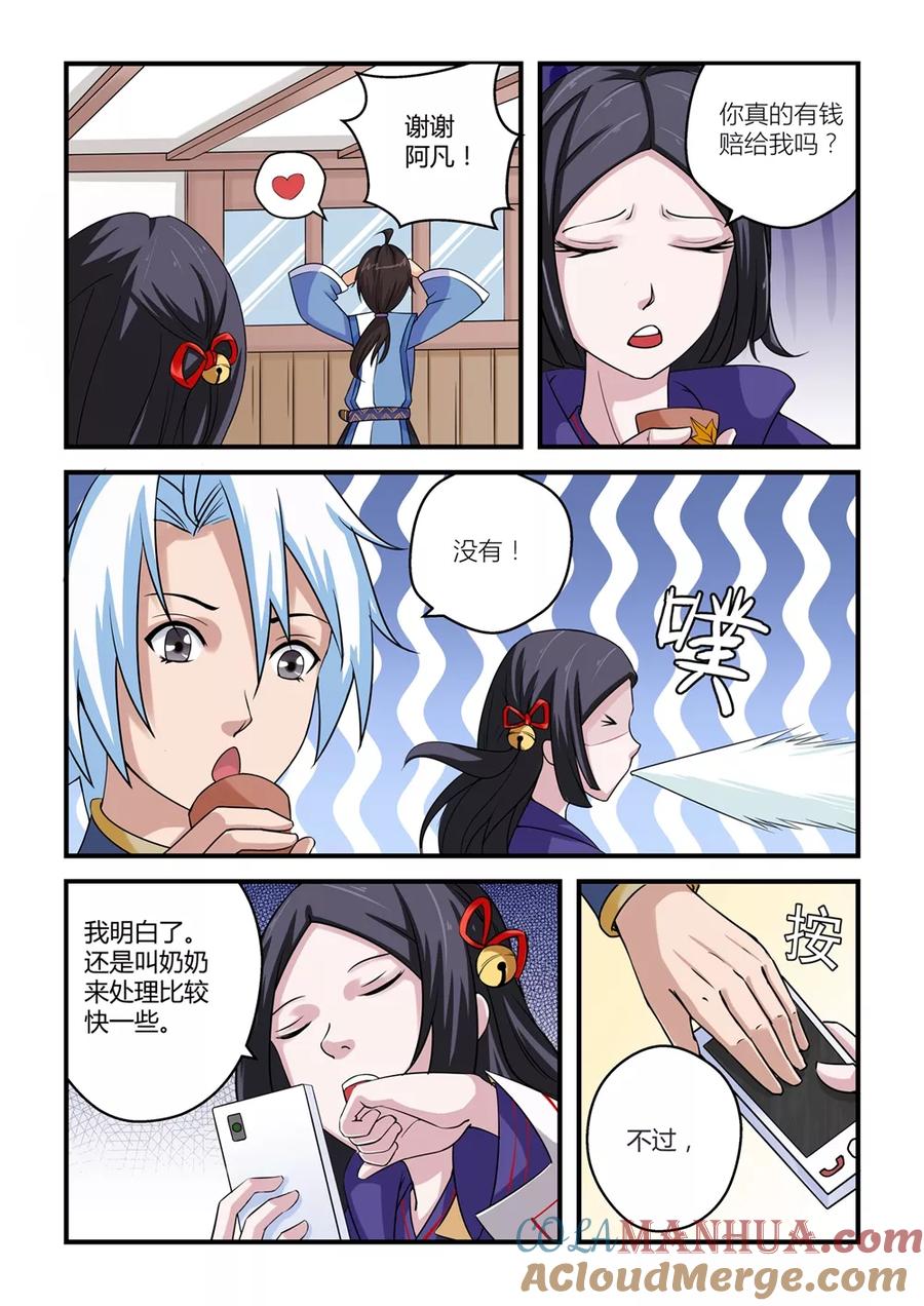 通灵契约 第6话 第6页