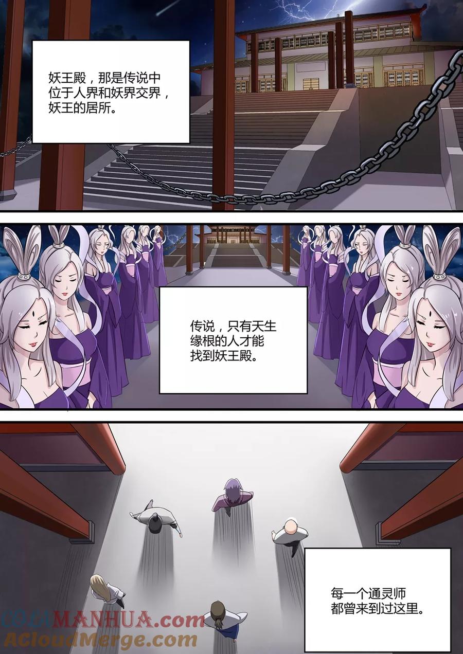 通灵契约 第6话 第2页