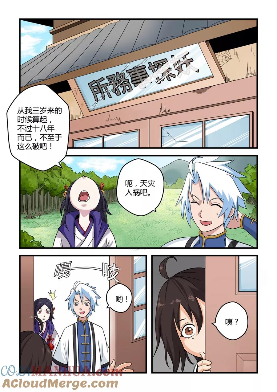 通灵契约 第6话 第3页
