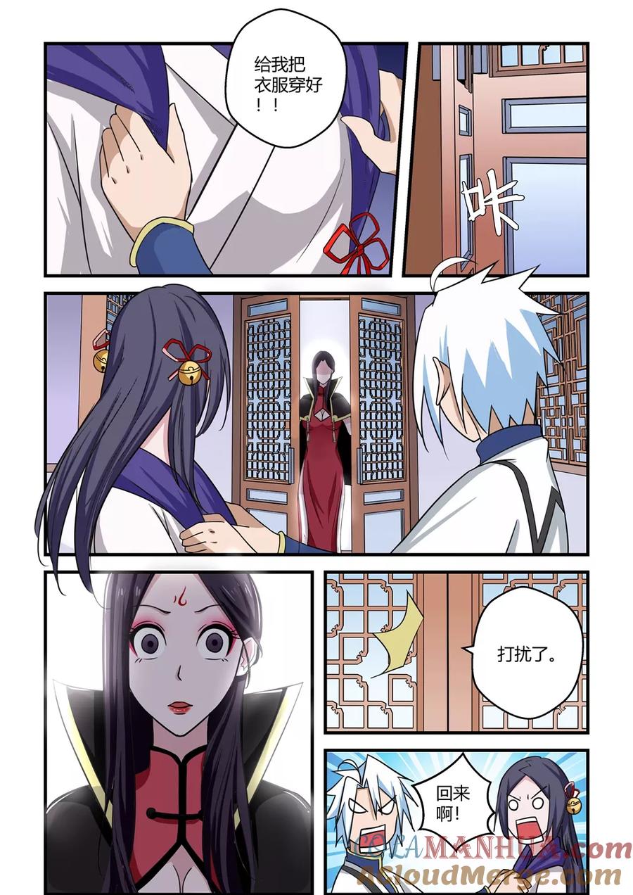 通灵契约 第69话 第7页