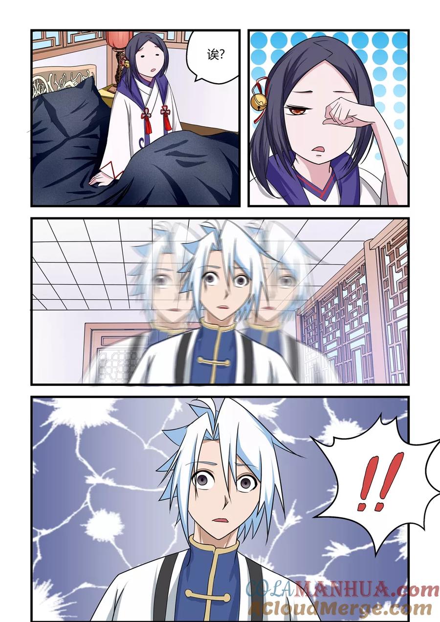 通灵契约 第69话 第2页
