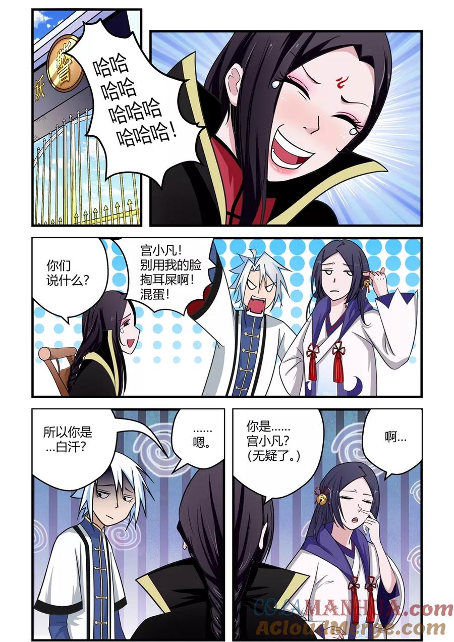 通灵契约 第69话 第8页