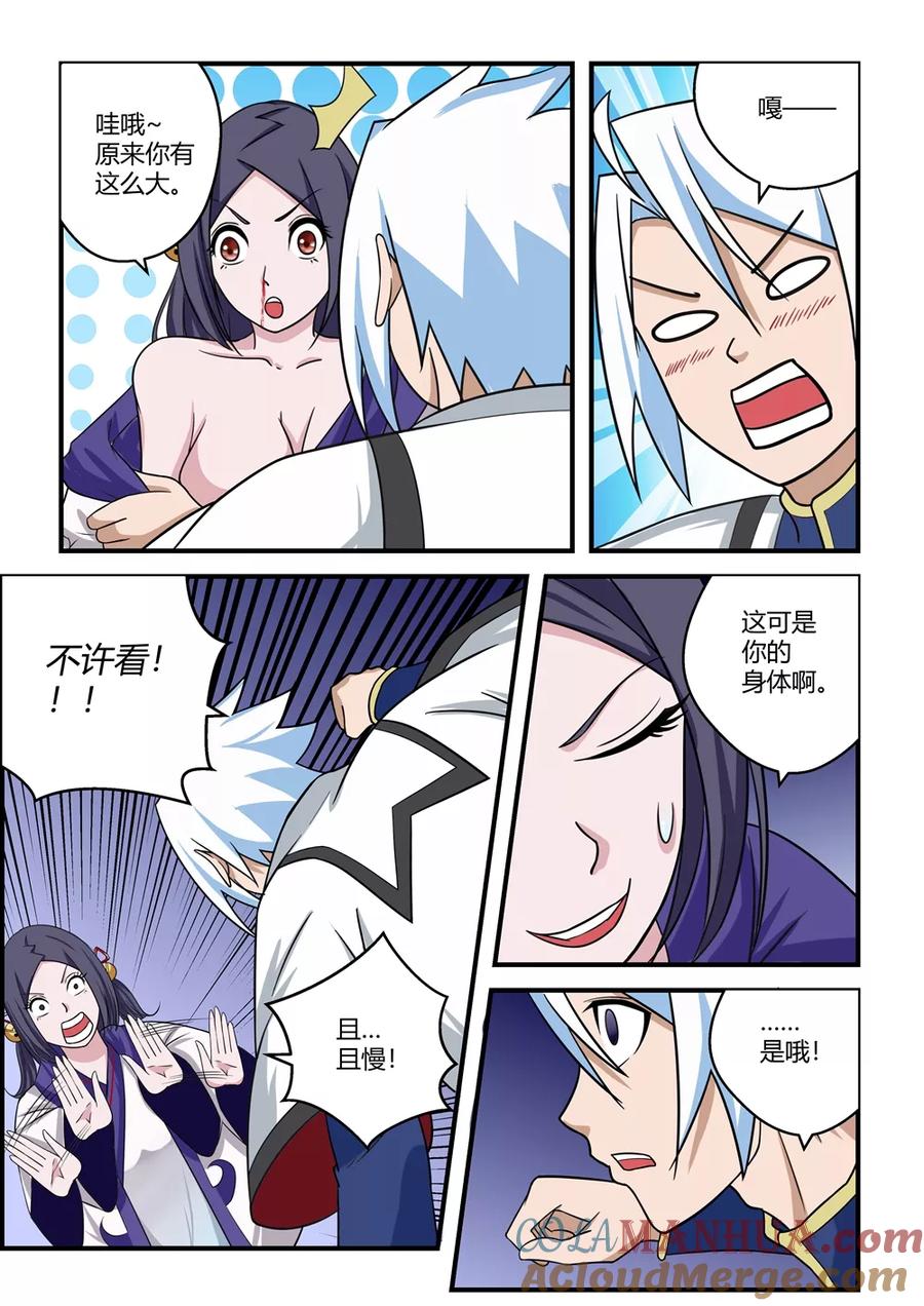 通灵契约 第69话 第6页