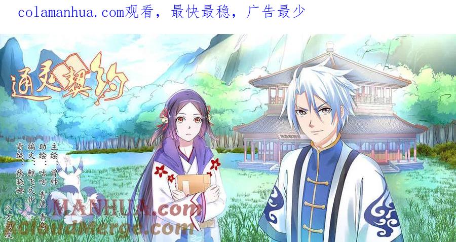 通灵契约 第69话 第1页