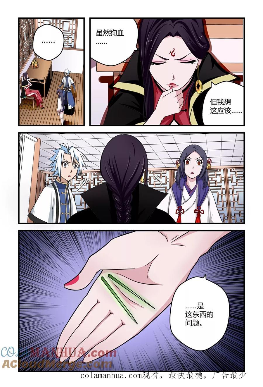 通灵契约 第69话 第9页