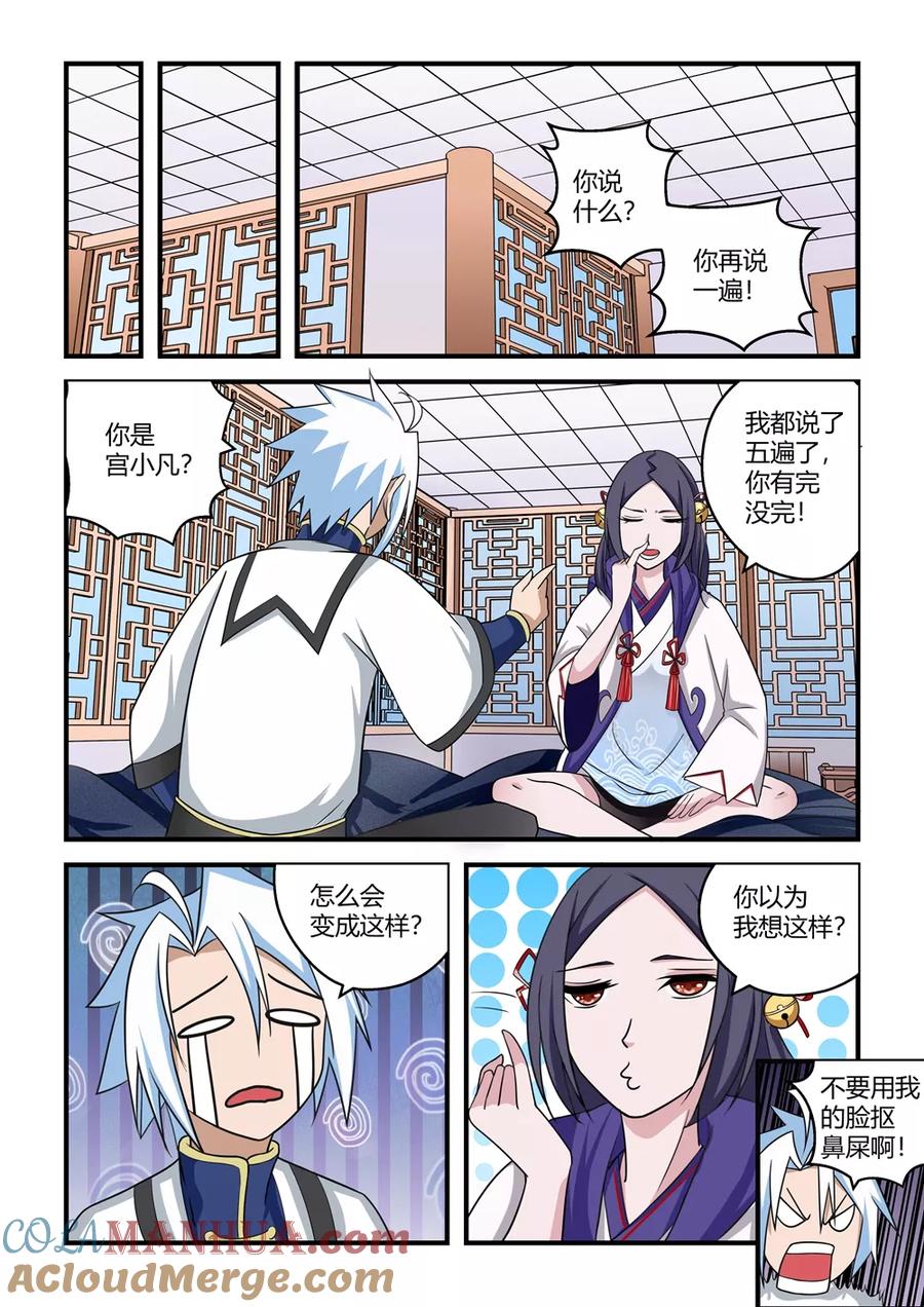 通灵契约 第69话 第4页