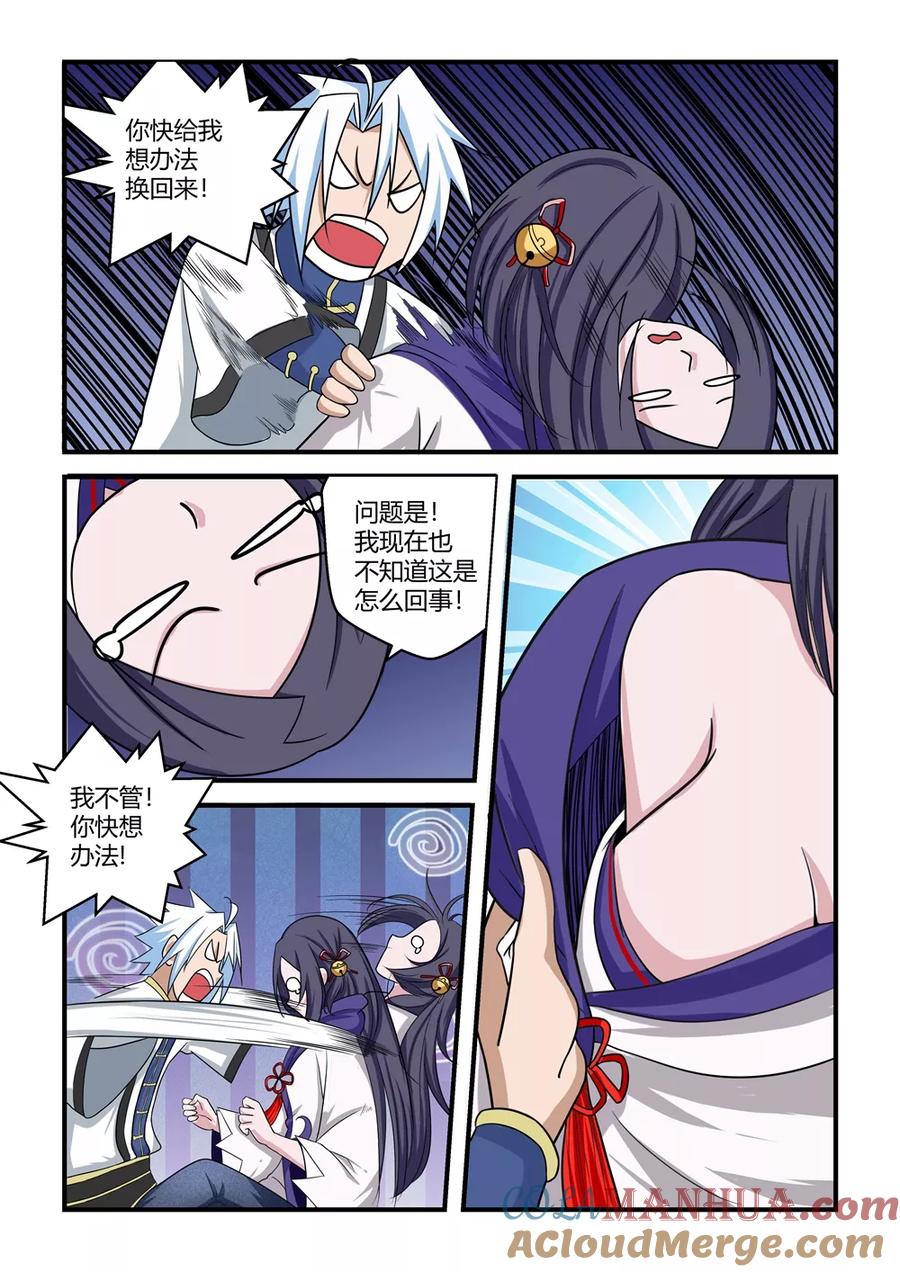 通灵契约 第69话 第5页