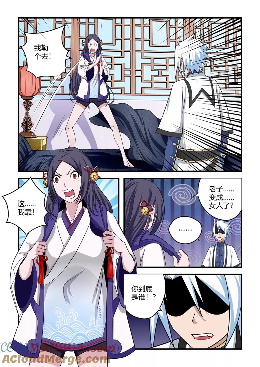 通灵契约 第69话 第3页
