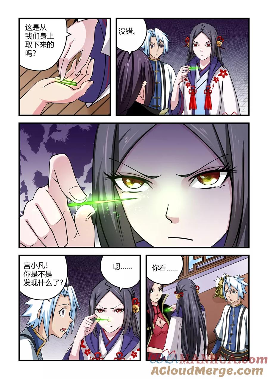 通灵契约 第70话 第3页