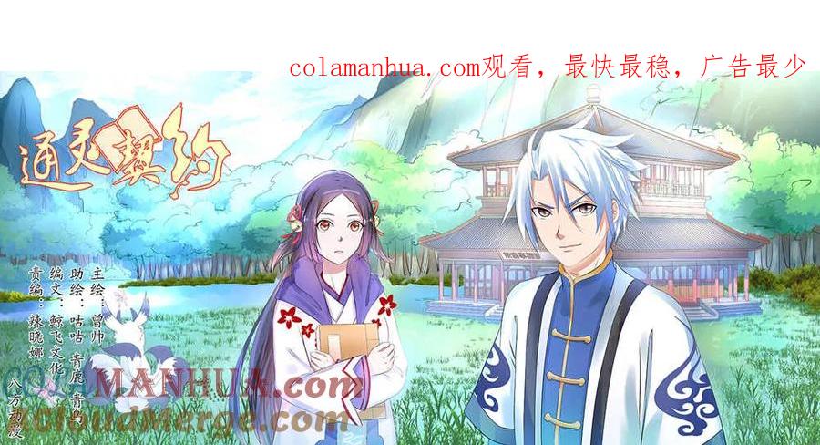 通灵契约 第70话 第1页