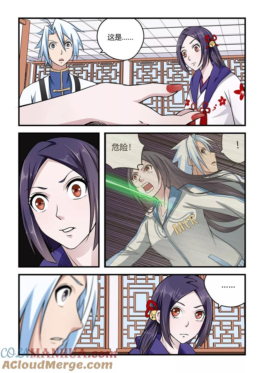 通灵契约 第70话 第2页