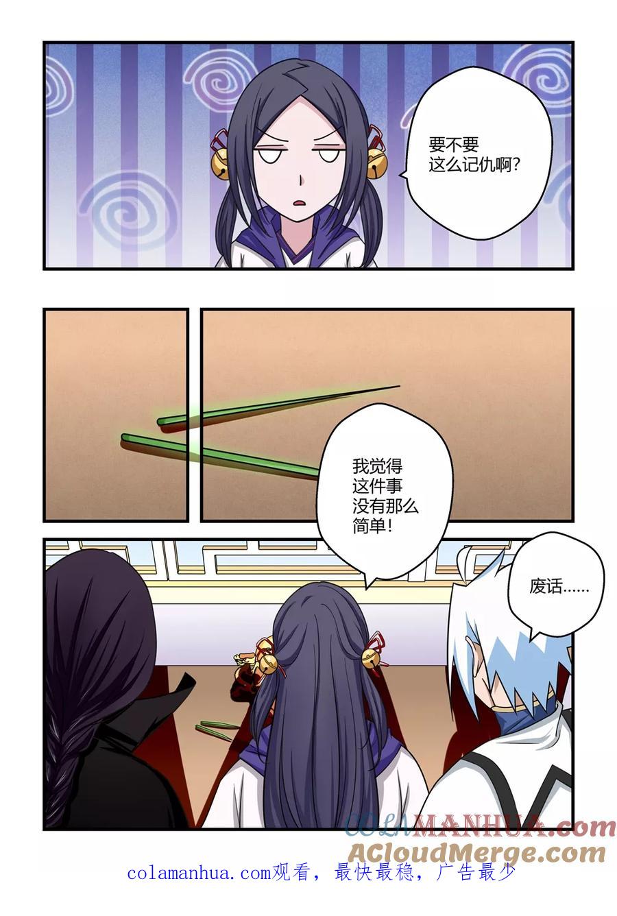 通灵契约 第70话 第9页