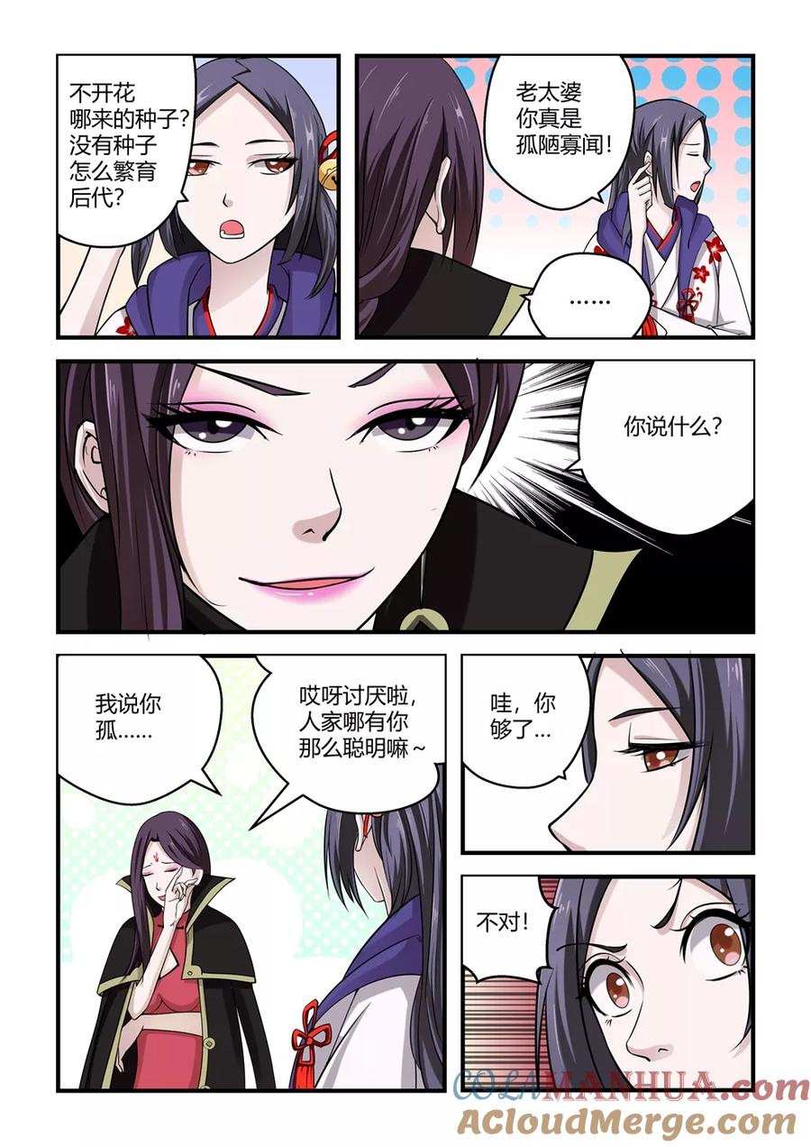 通灵契约 第70话 第5页