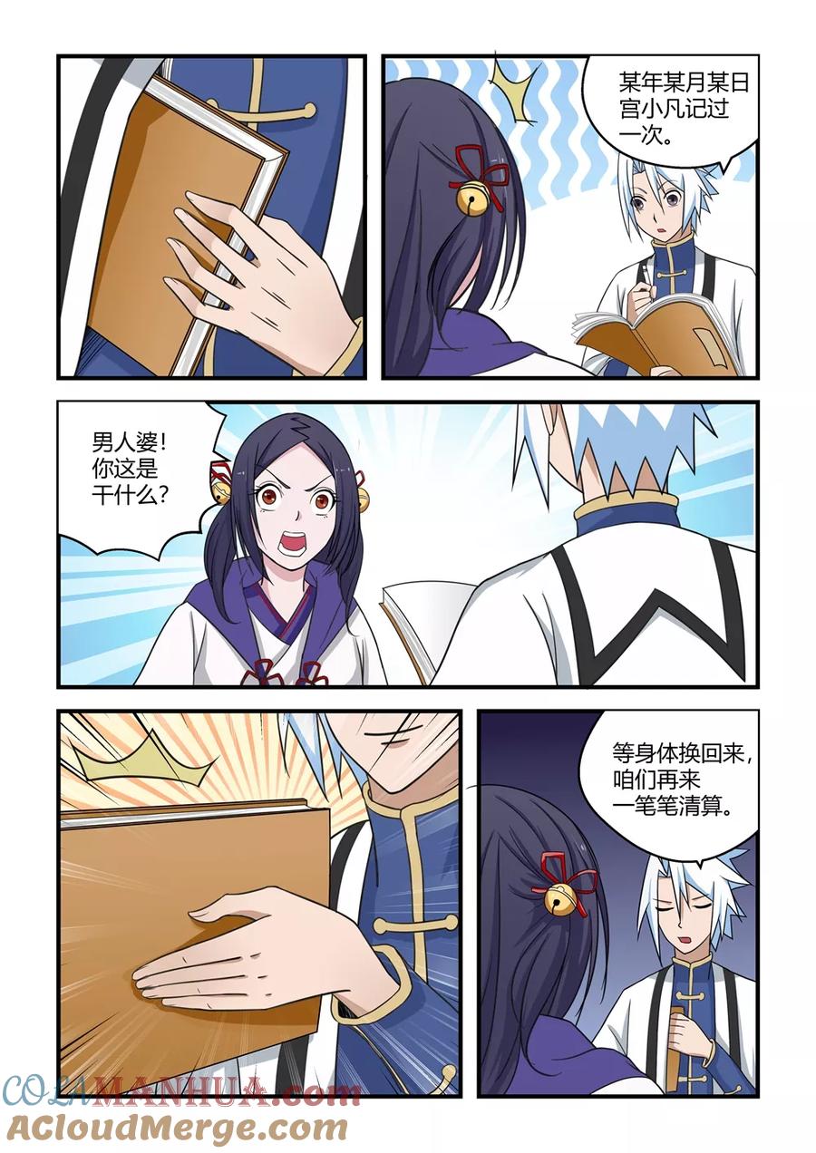通灵契约 第70话 第8页