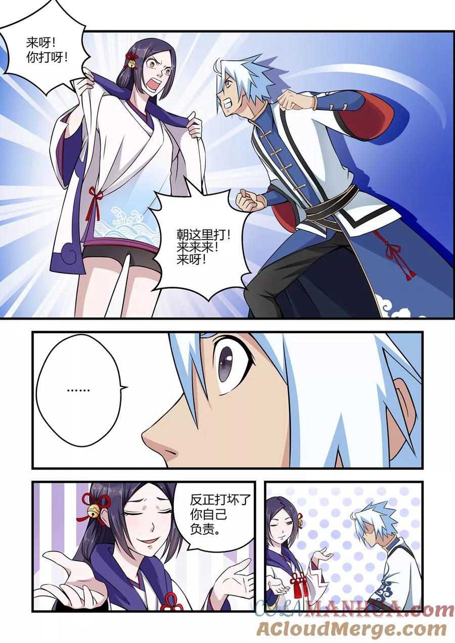 通灵契约 第70话 第7页
