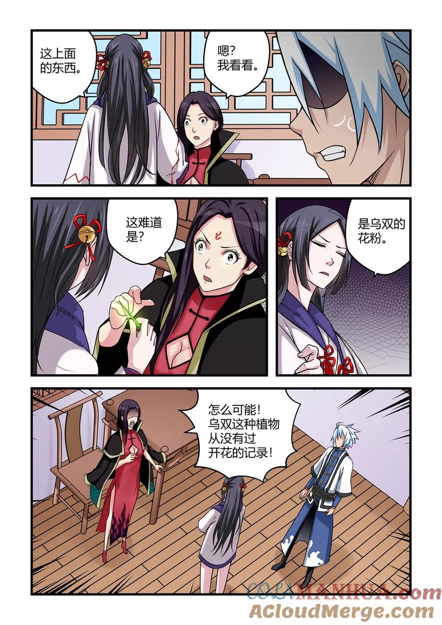 通灵契约 第70话 第4页