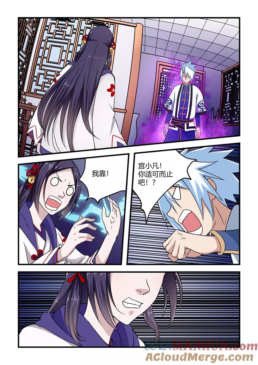 通灵契约 第70话 第6页