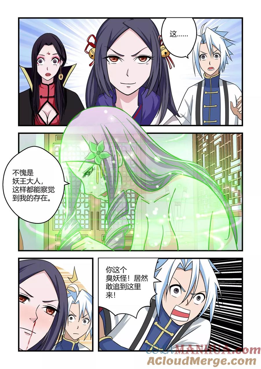 通灵契约 第71话 第7页