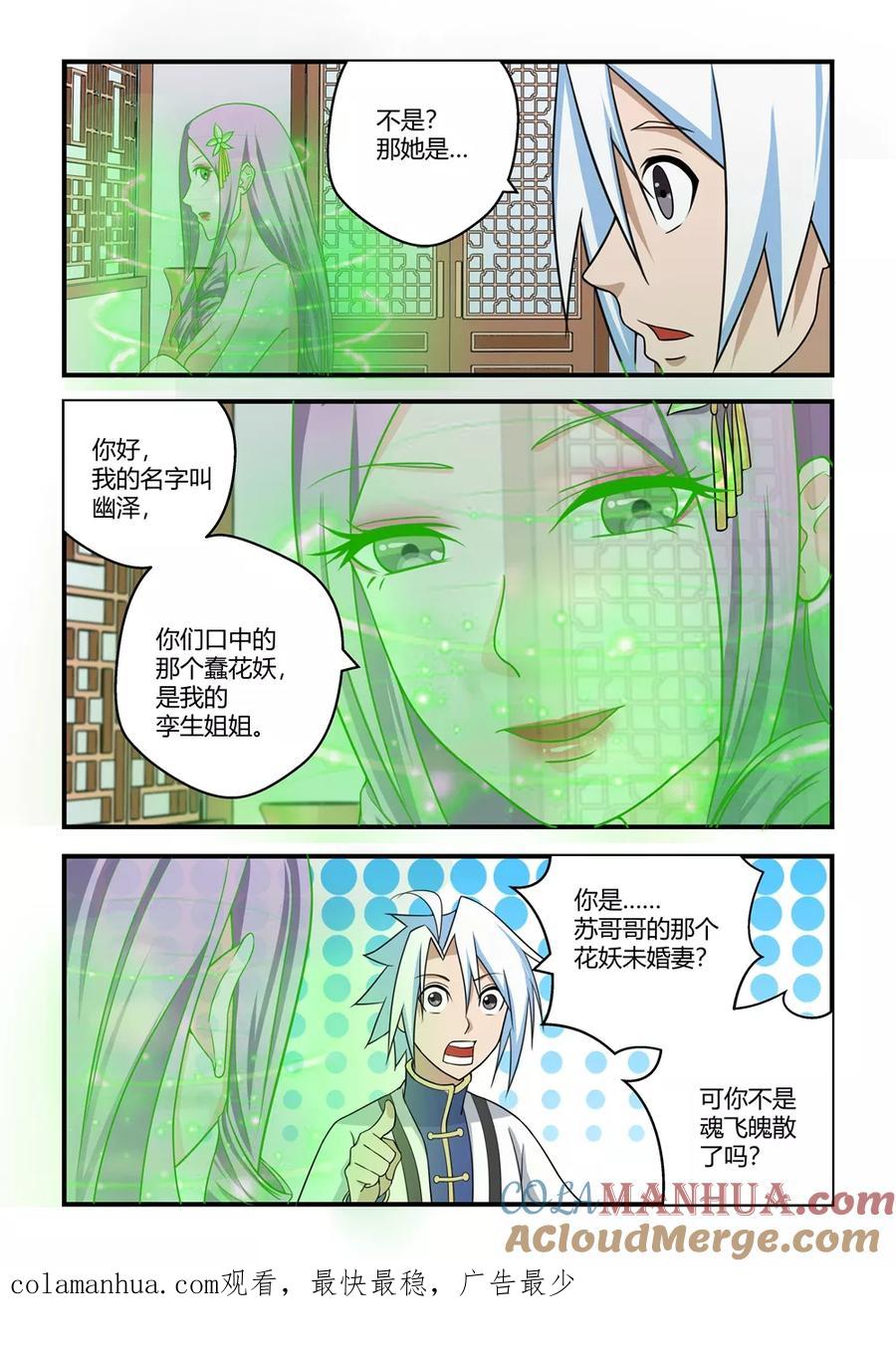 通灵契约 第71话 第10页