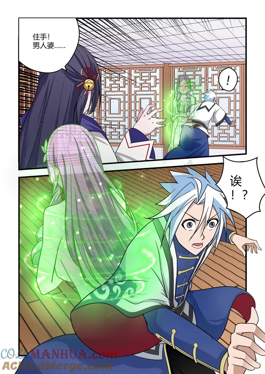 通灵契约 第71话 第8页