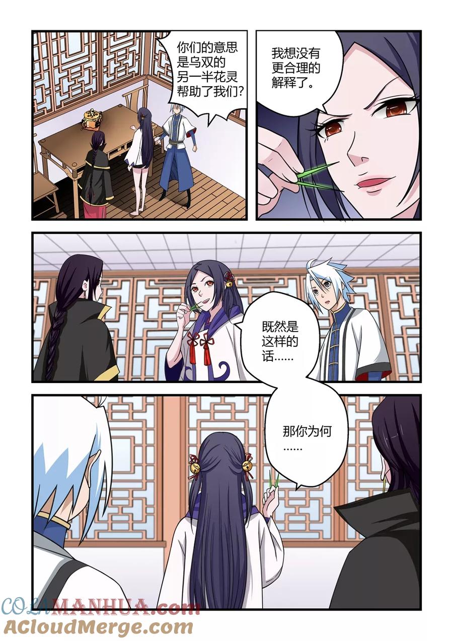 通灵契约 第71话 第3页