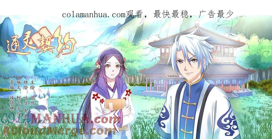 通灵契约 第71话 第1页