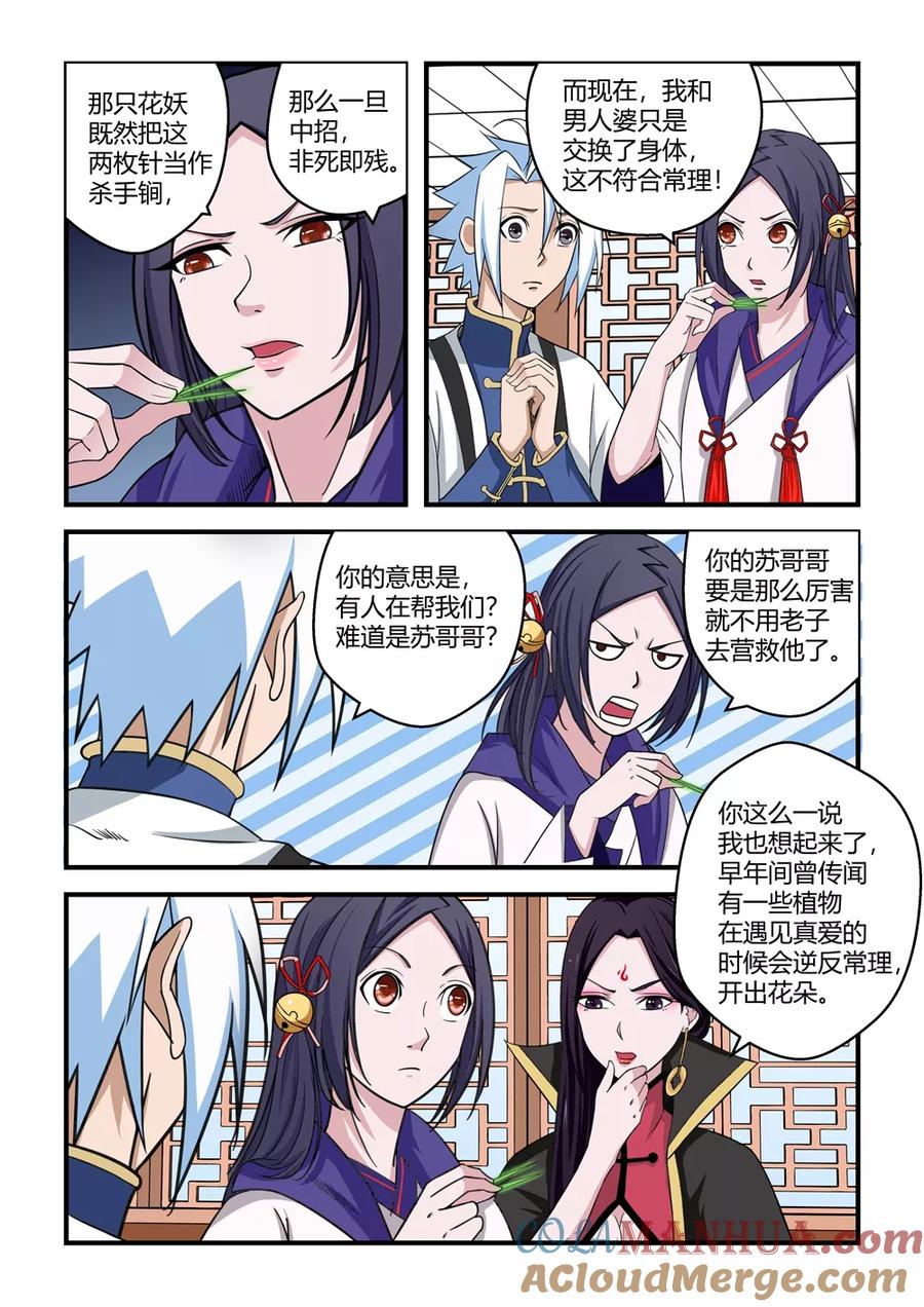 通灵契约 第71话 第2页