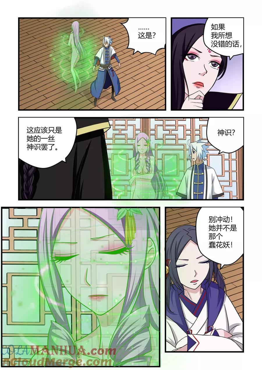 通灵契约 第71话 第9页