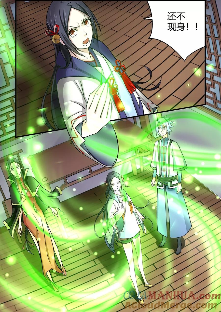 通灵契约 第71话 第4页