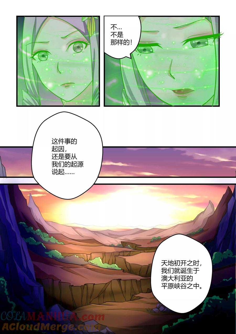 通灵契约 第72话 第2页