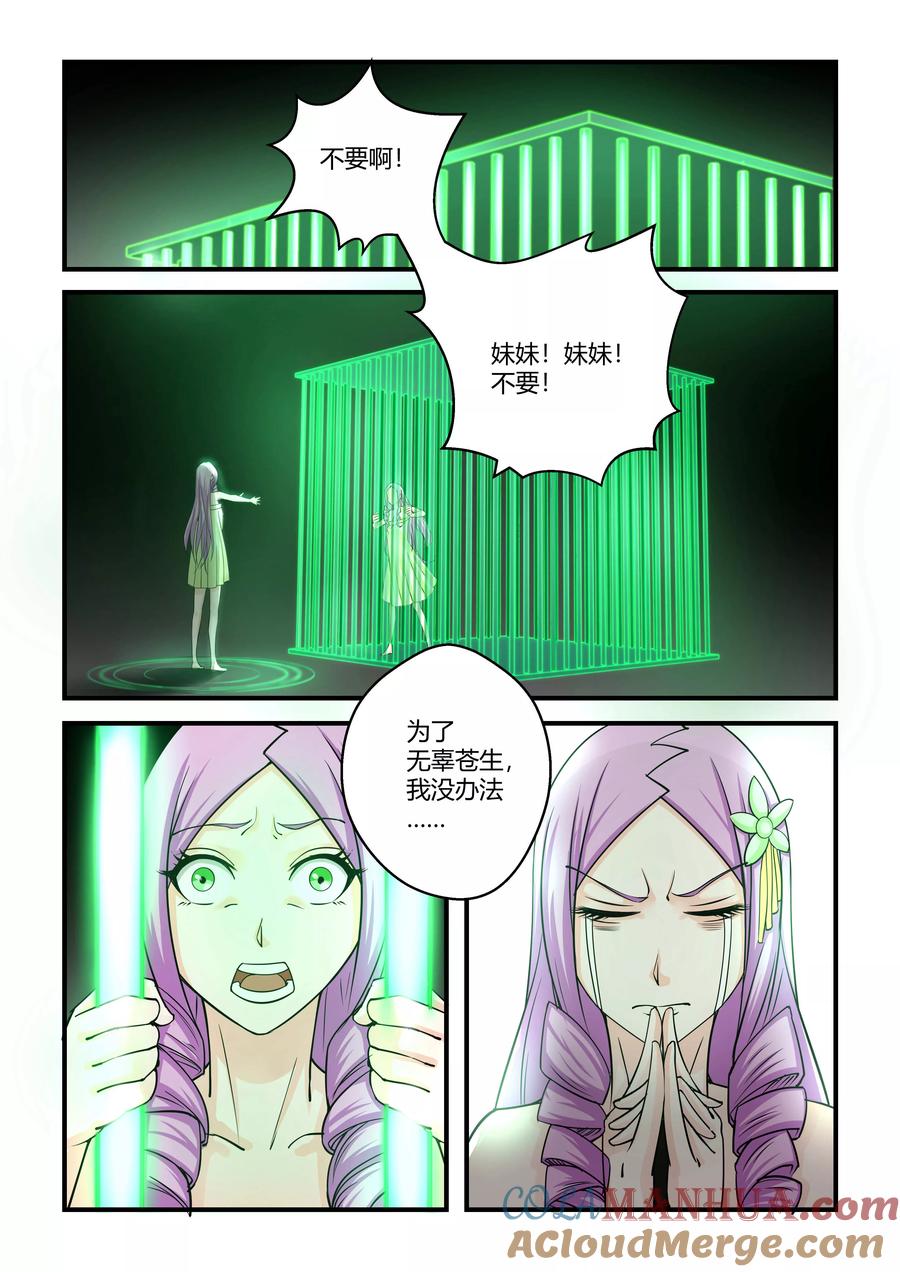 通灵契约 第72话 第5页
