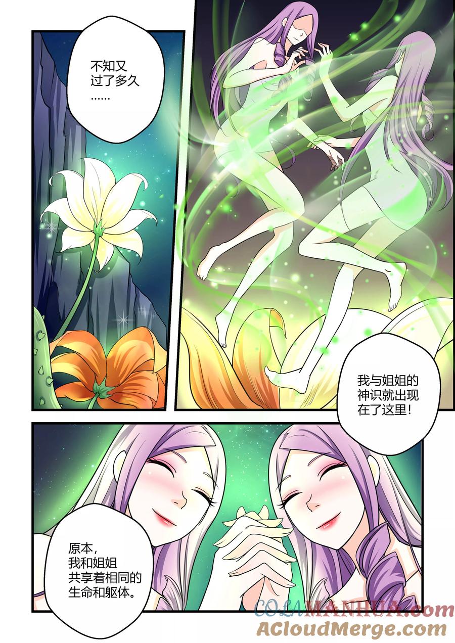 通灵契约 第72话 第3页