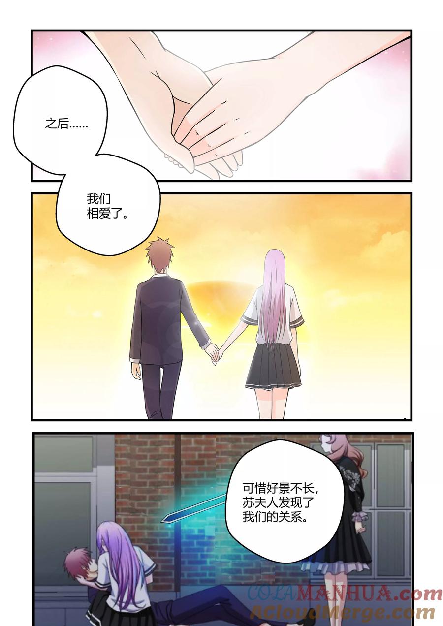 通灵契约 第72话 第8页