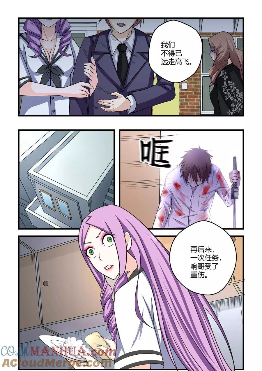 通灵契约 第72话 第9页