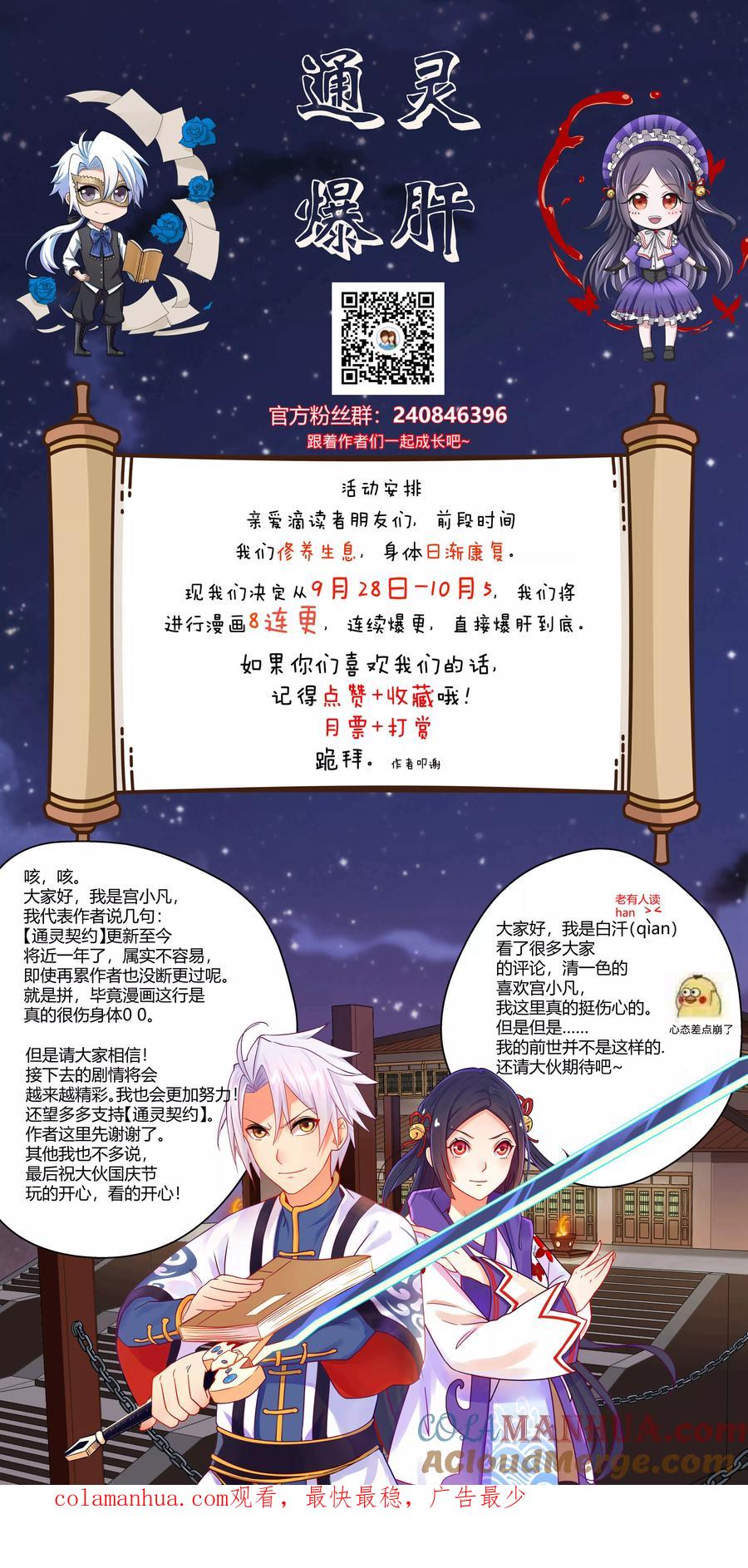 通灵契约 第72话 第10页