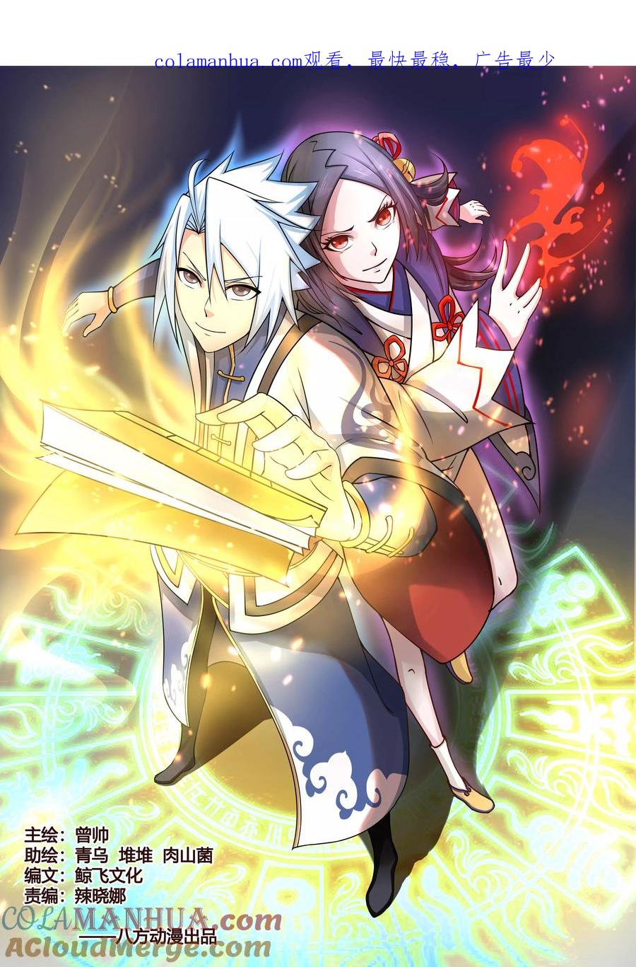通灵契约 第73话 第1页